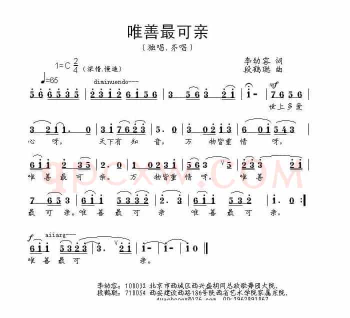 唯善最可亲