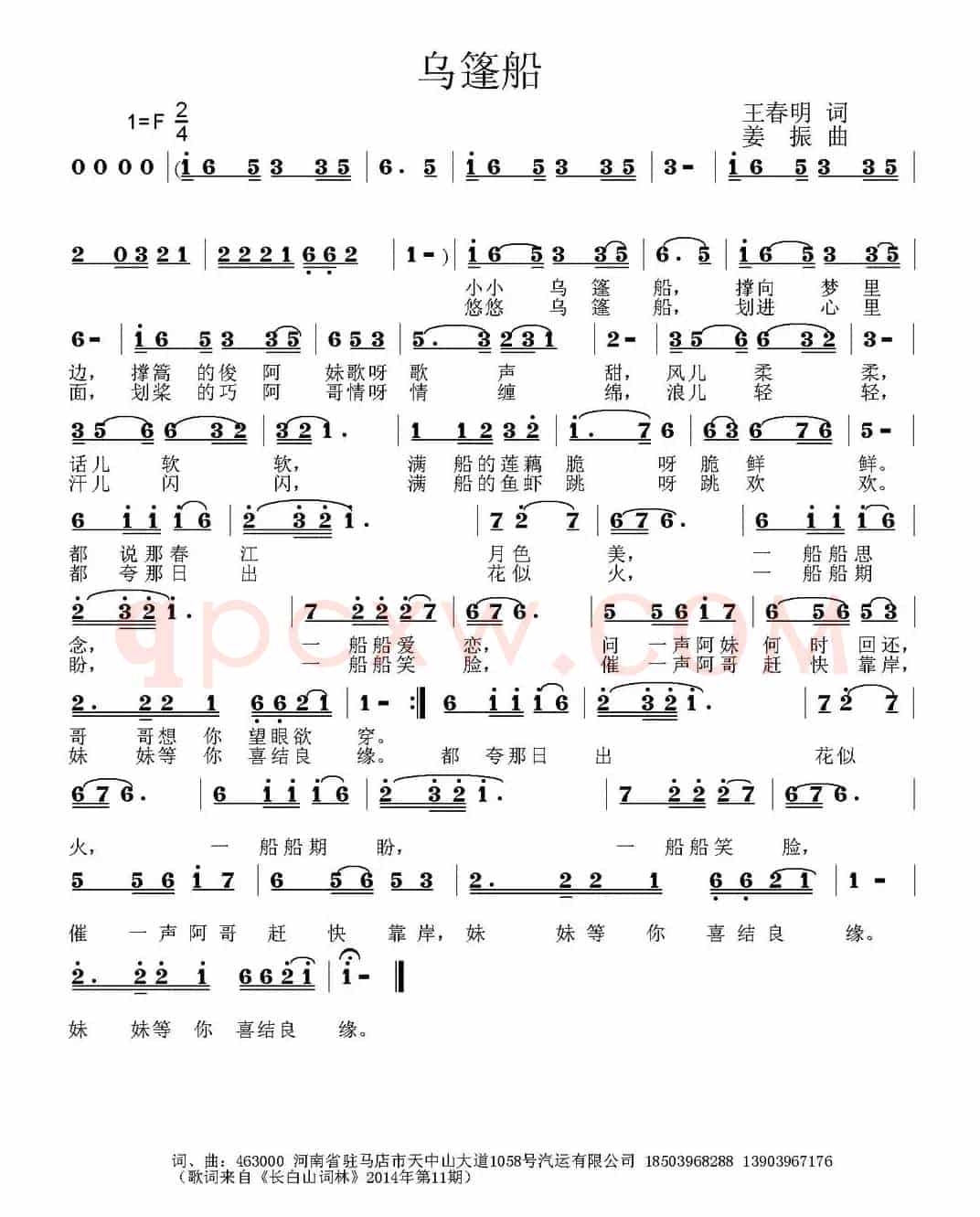 乌篷船（王春明词 姜振曲）
