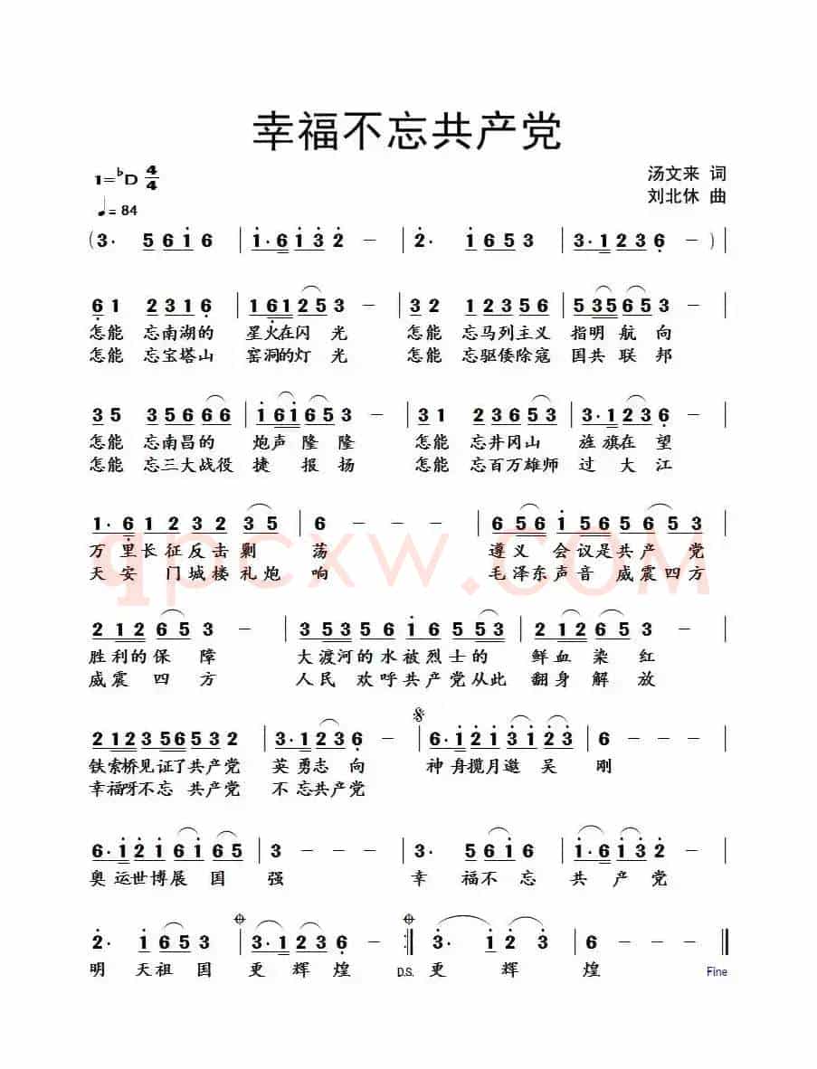 幸福不忘共产党(汤文来词 刘北休曲)