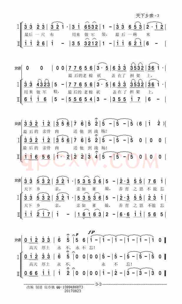 天下乡亲(亦弛改编）（领唱 合唱·缩编版）