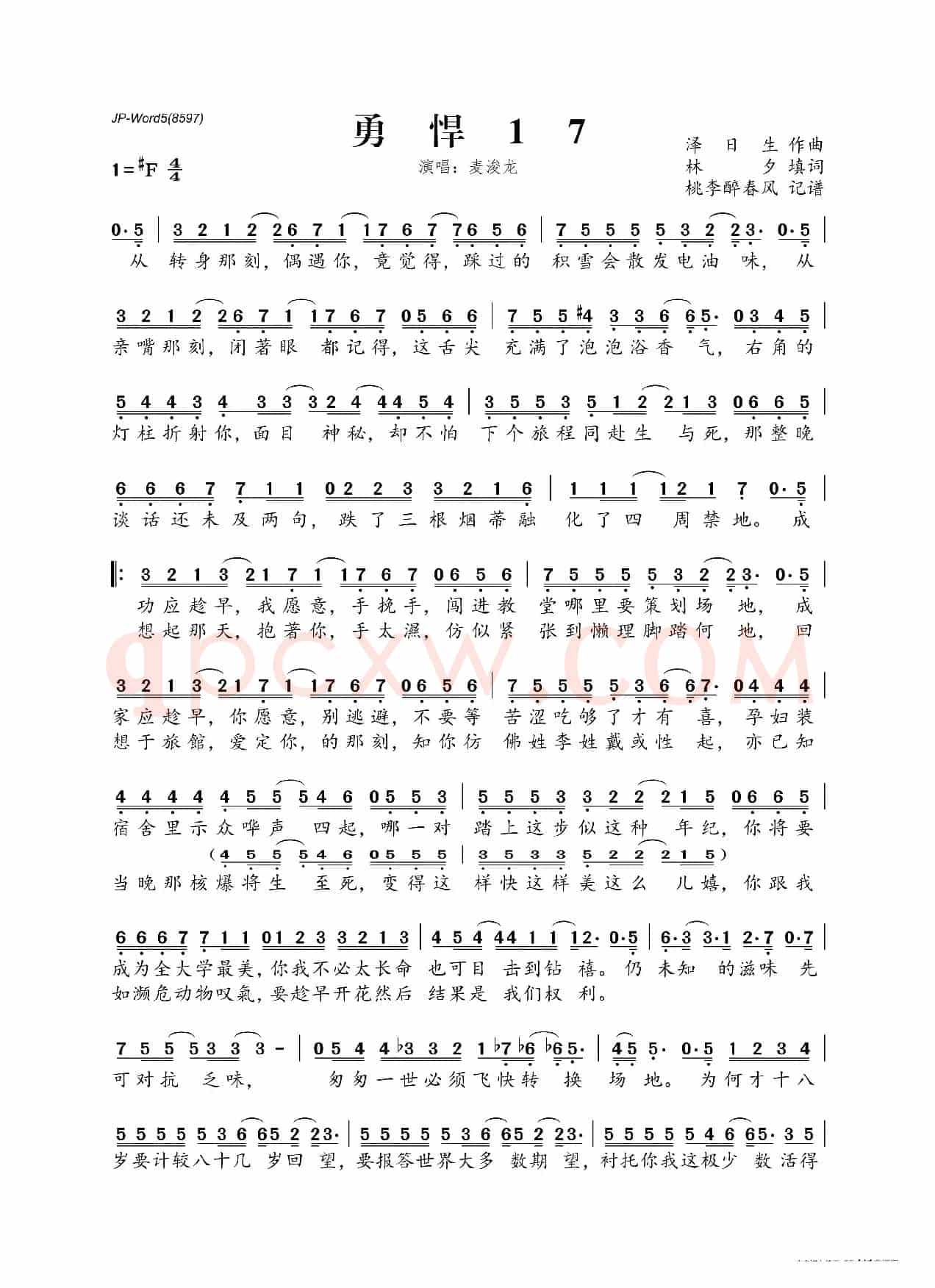 勇悍17