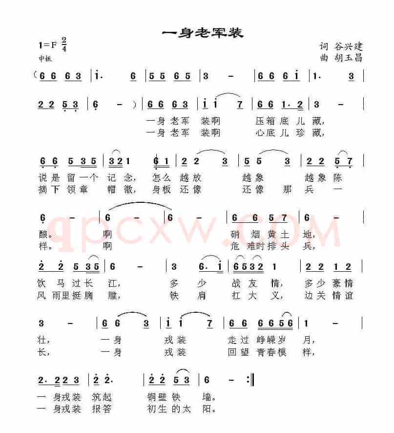 一身老军装