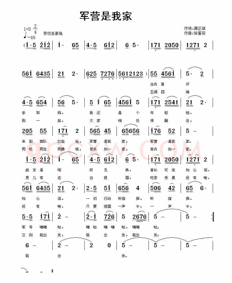 军营是我家(龚正斌词 徐福田曲)