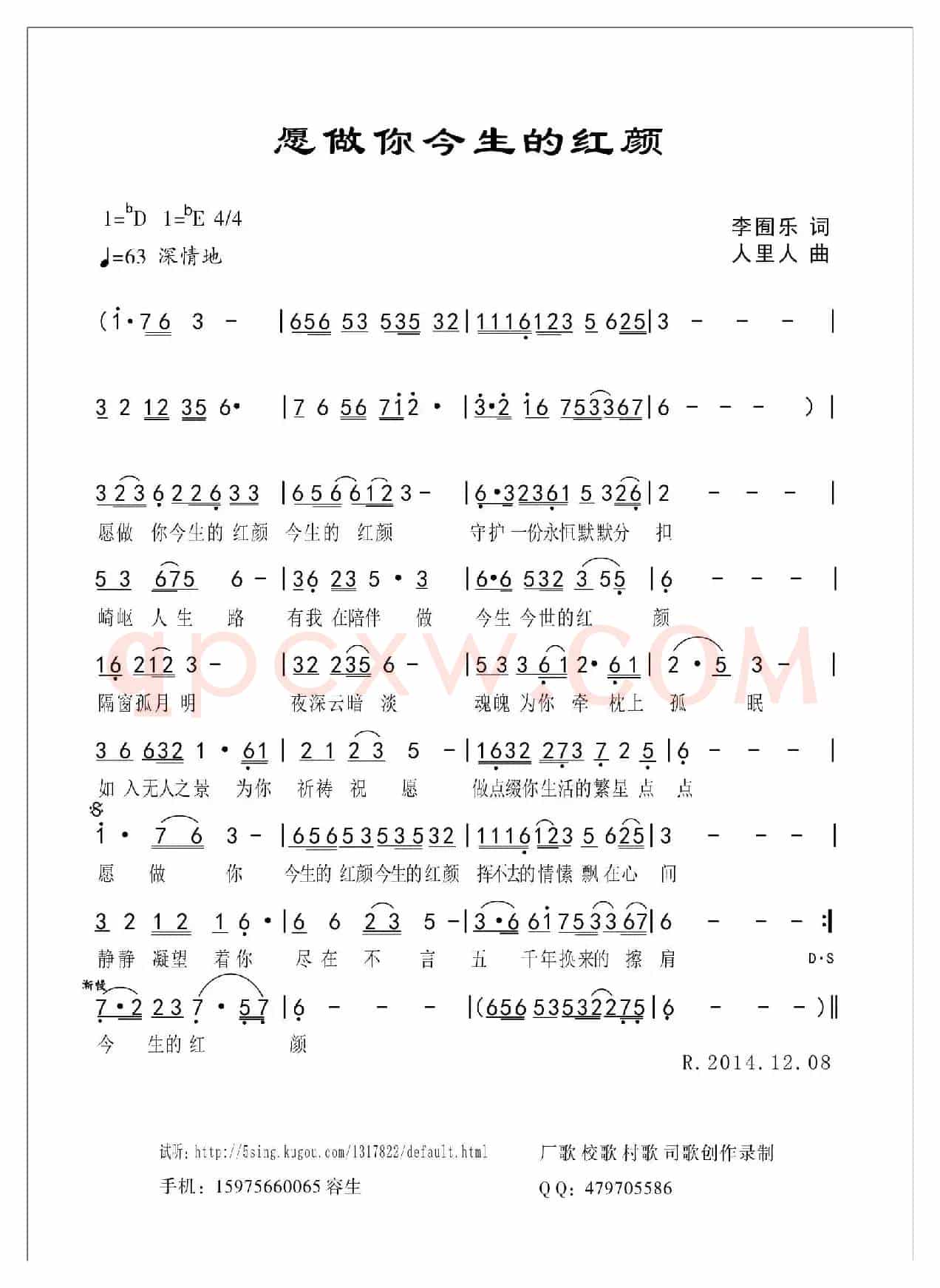 愿做你今生的红颜（李囿乐词 人里人曲）