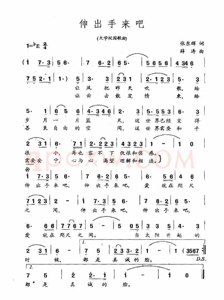 伸出手来吧（大学校园歌曲）