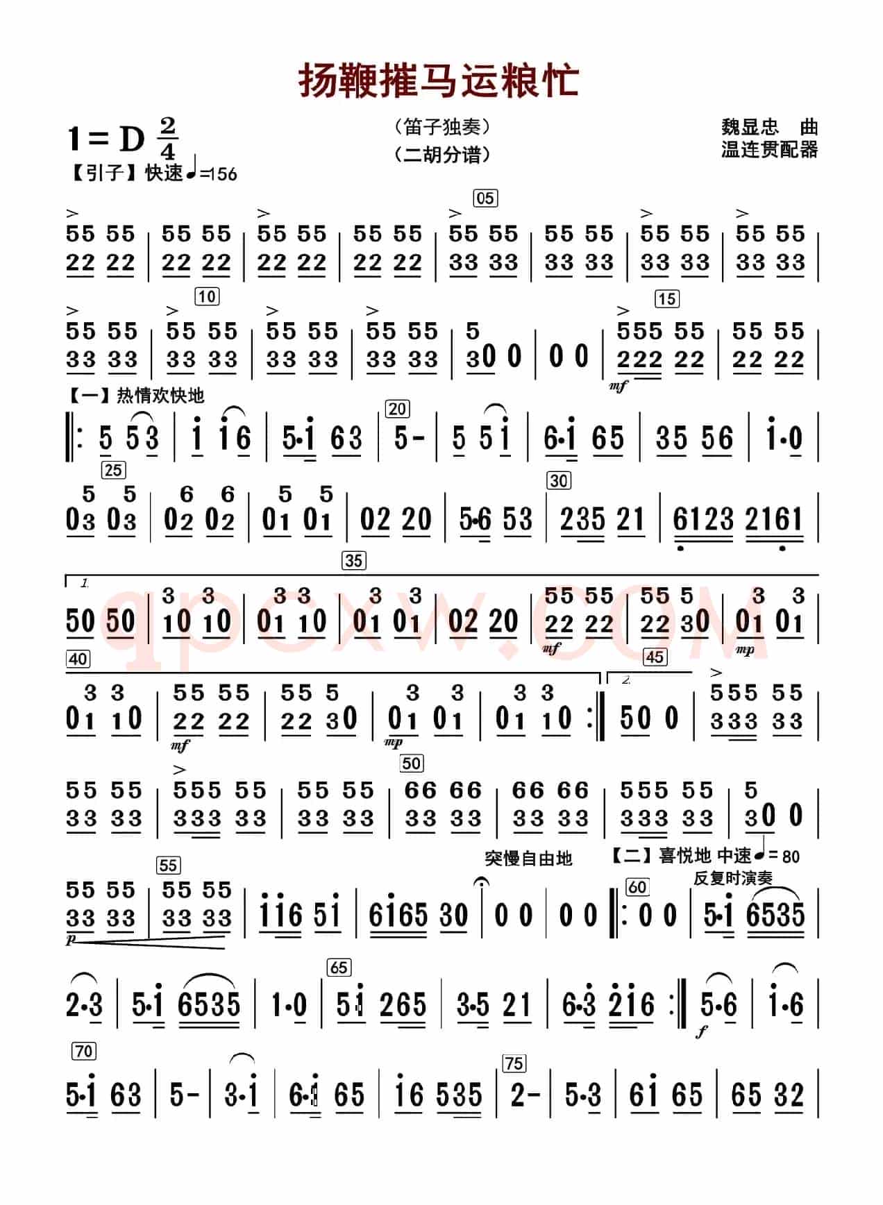 扬鞭摧马运粮忙（二胡分谱）