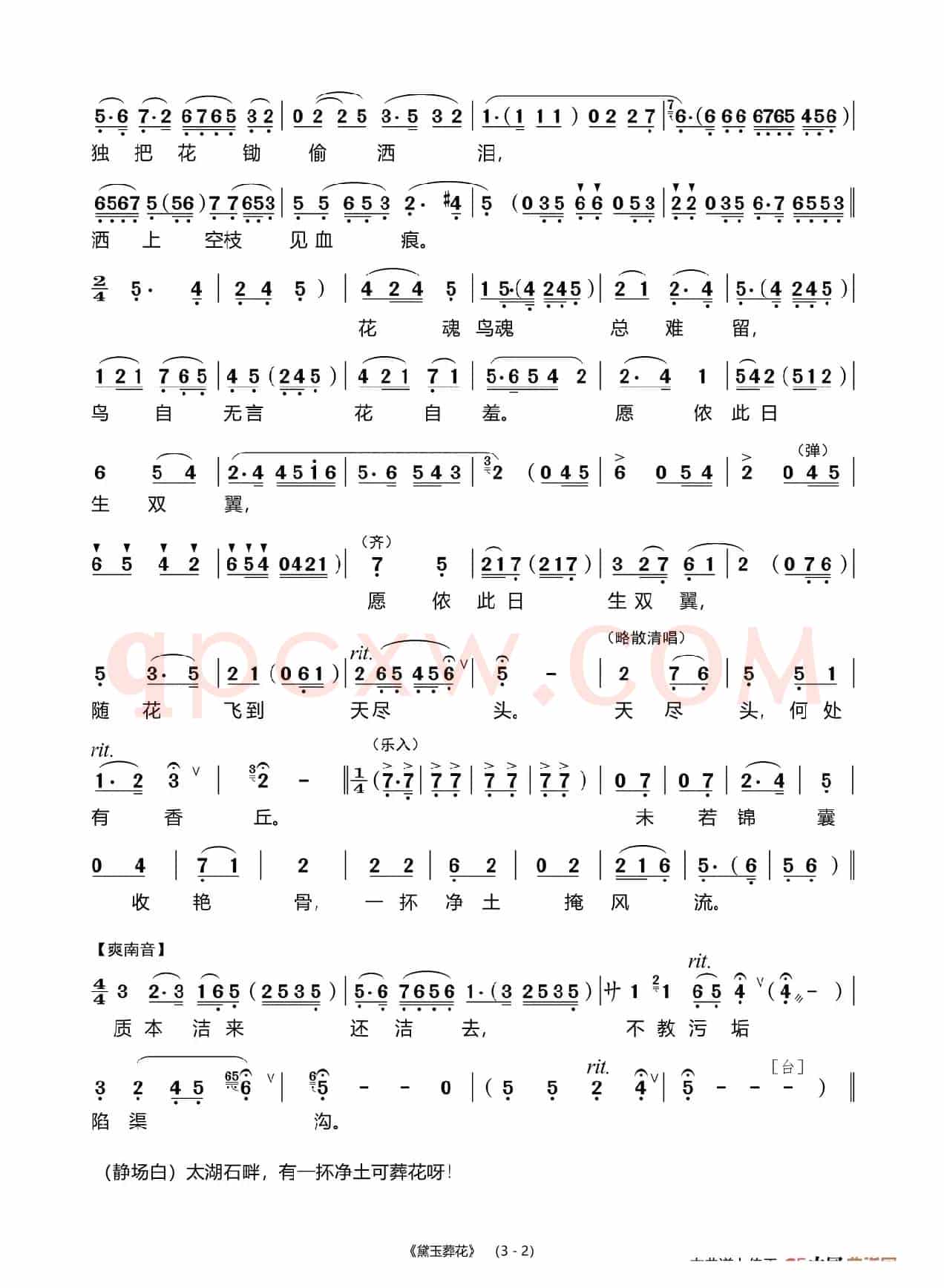 [粤曲]黛玉葬花（选段）