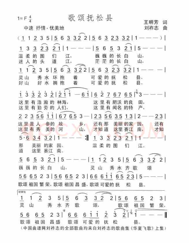 歌颂抚松县（王明芳词 刘祚志曲）