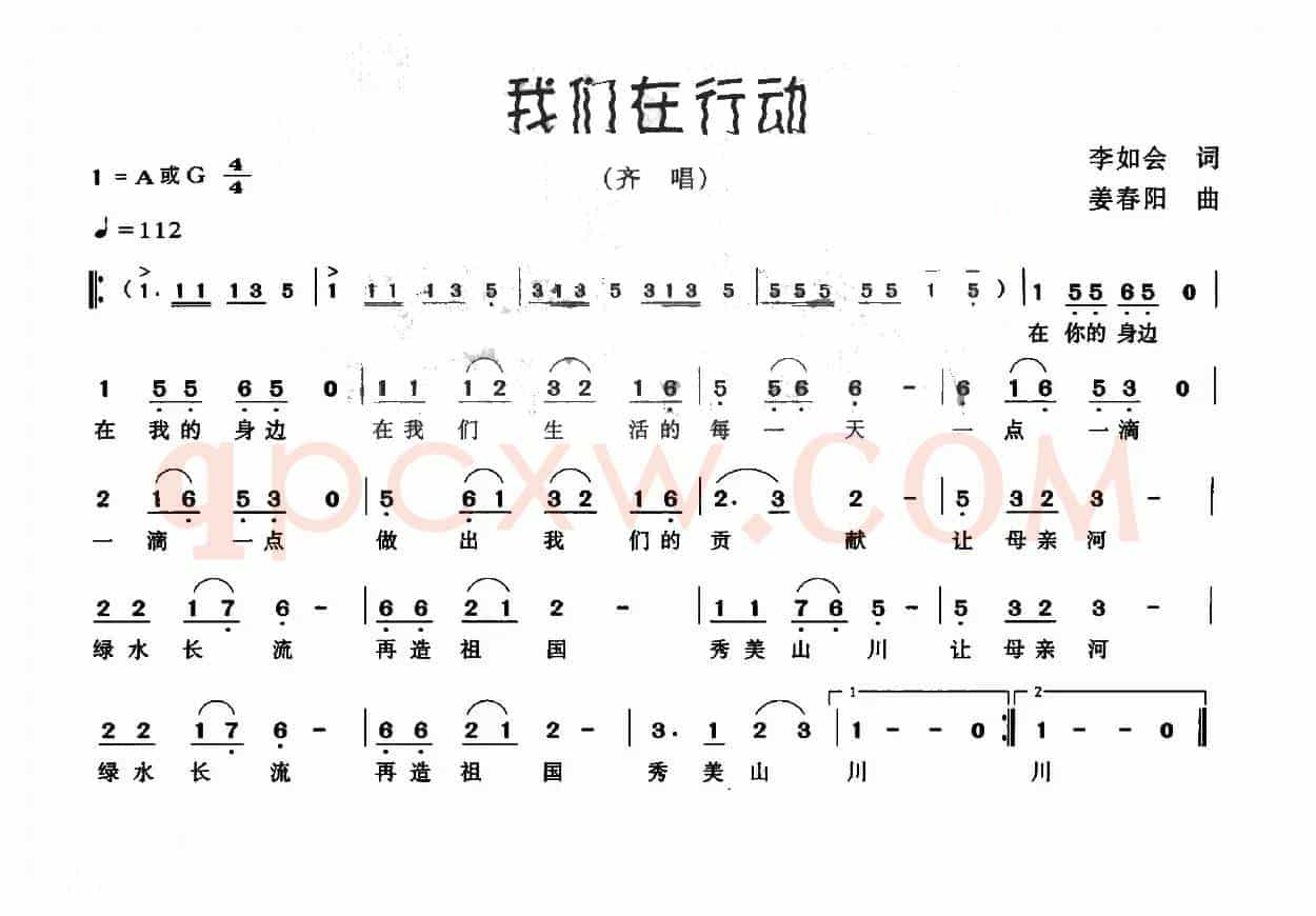 我们在行动