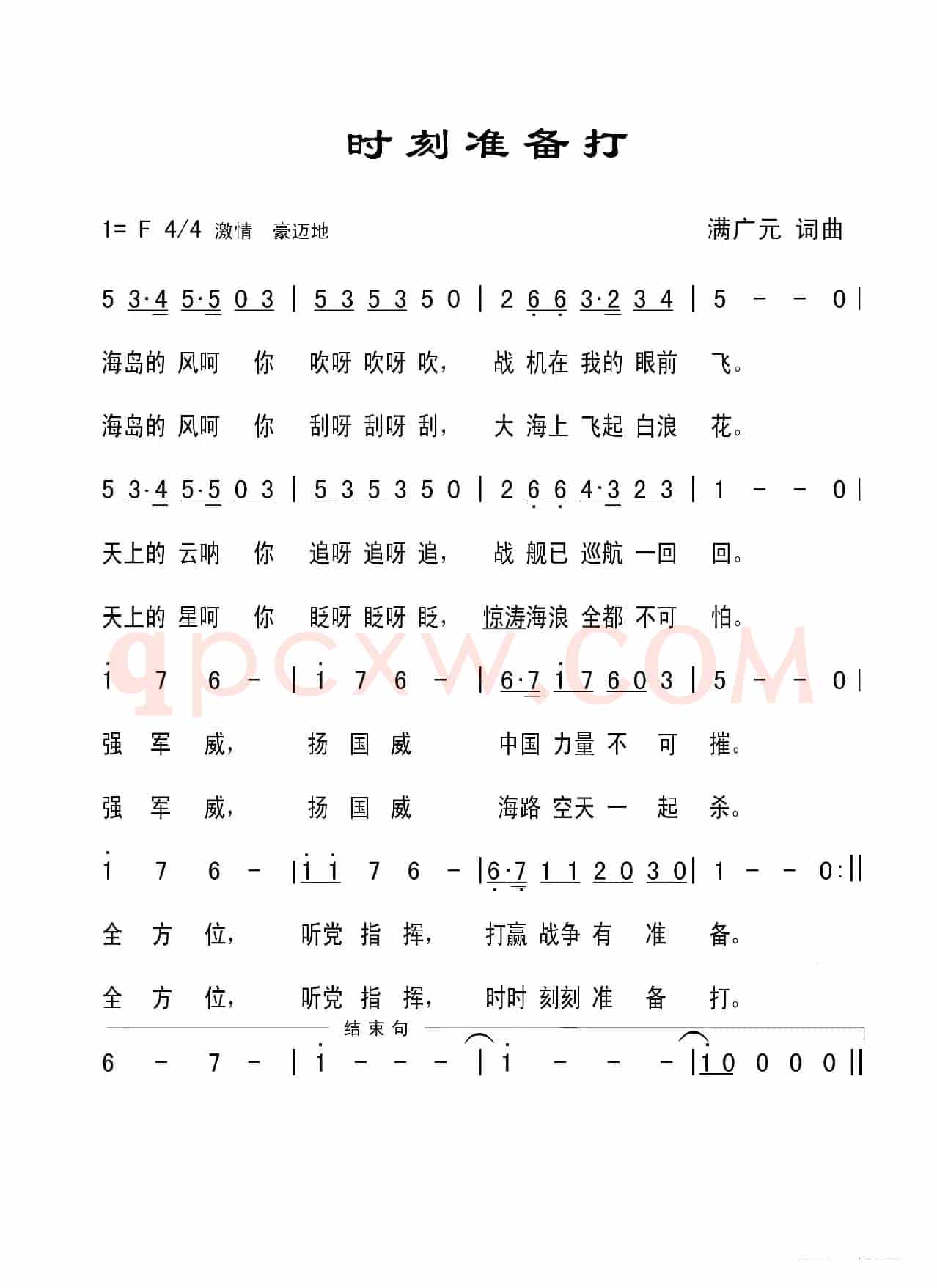 时刻准备打（军旅歌曲）