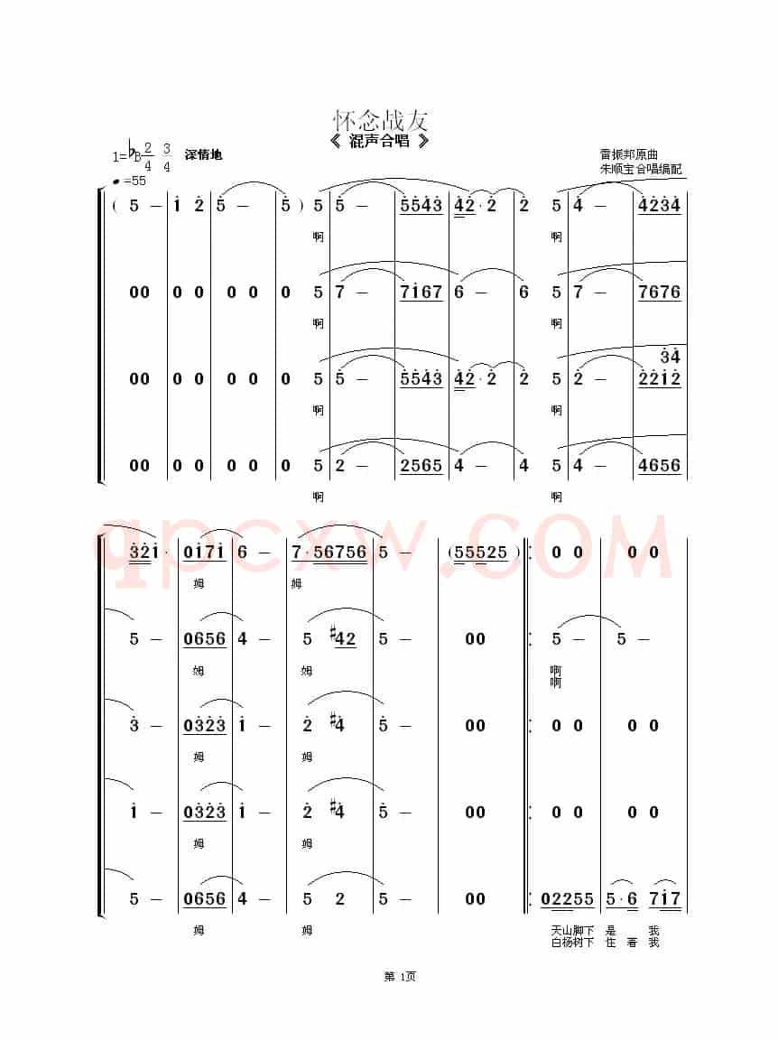 怀念战友（朱顺宝合唱编配版）