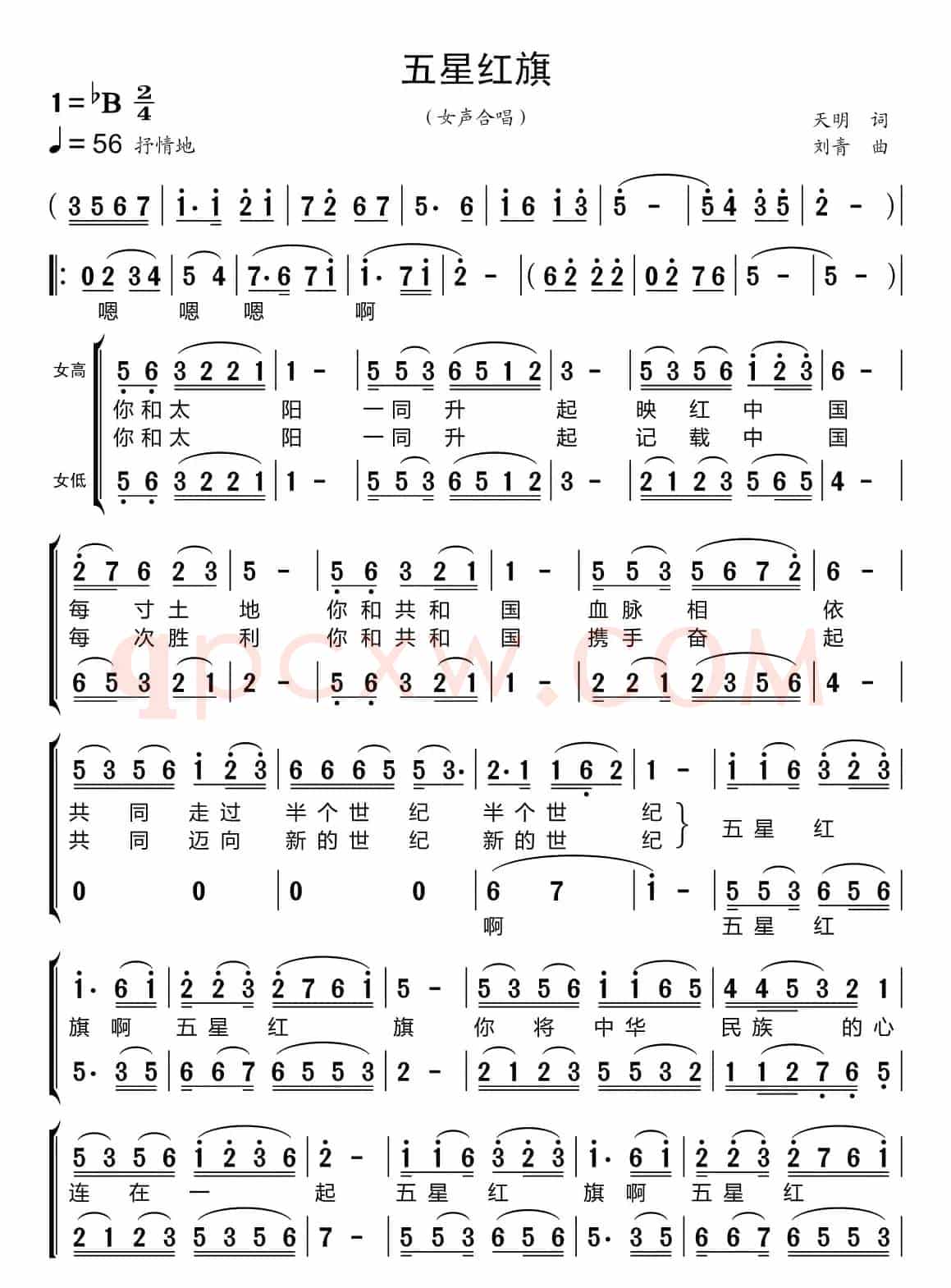 五星红旗（黑鸭子组合）