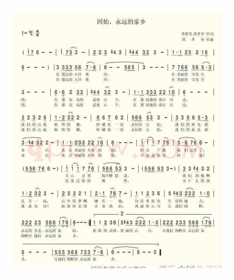 固始，永远的家乡