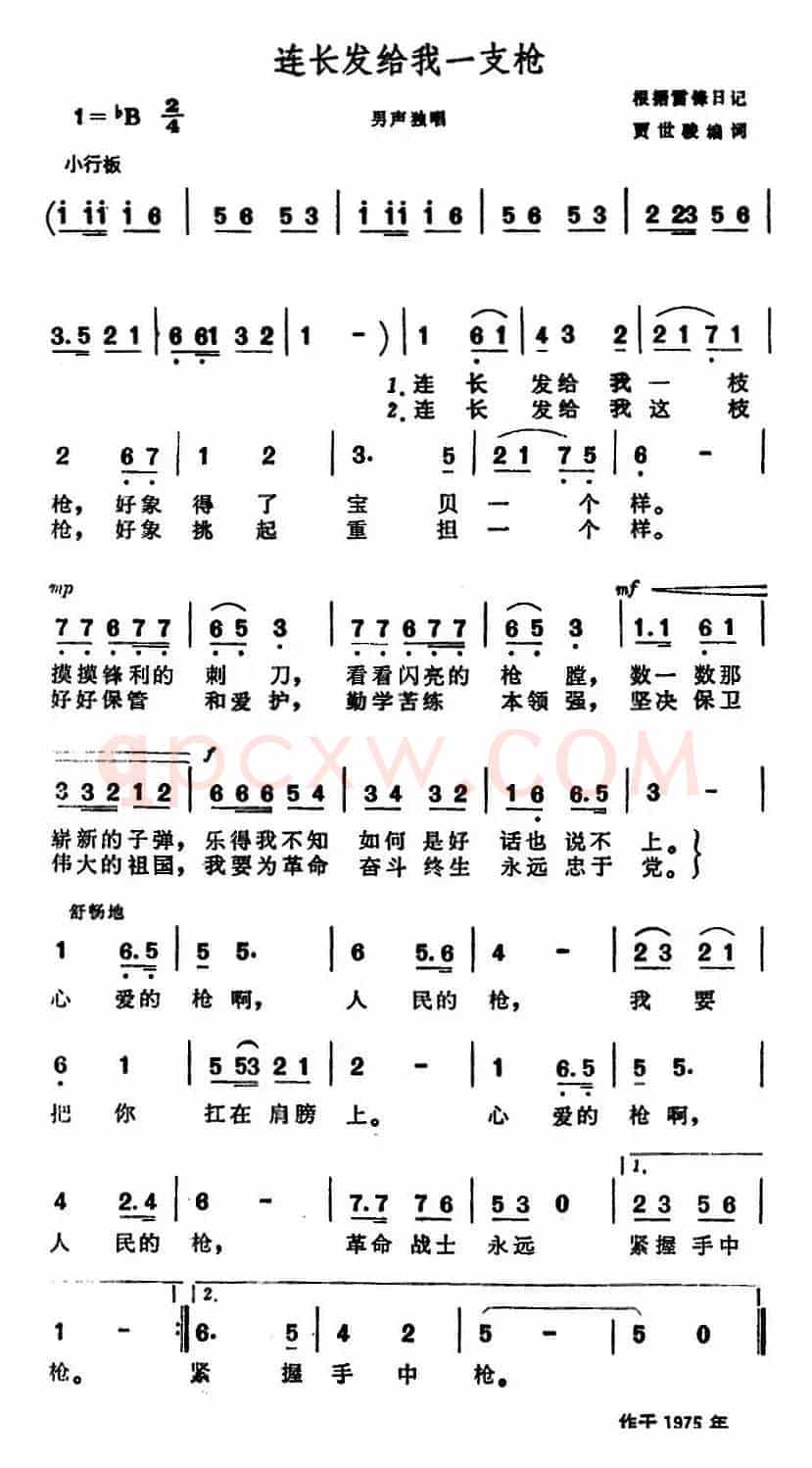 连长发给我一支枪