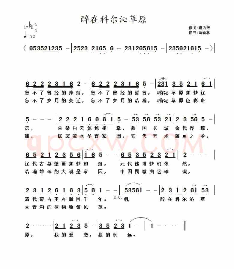 醉在科尔沁草原