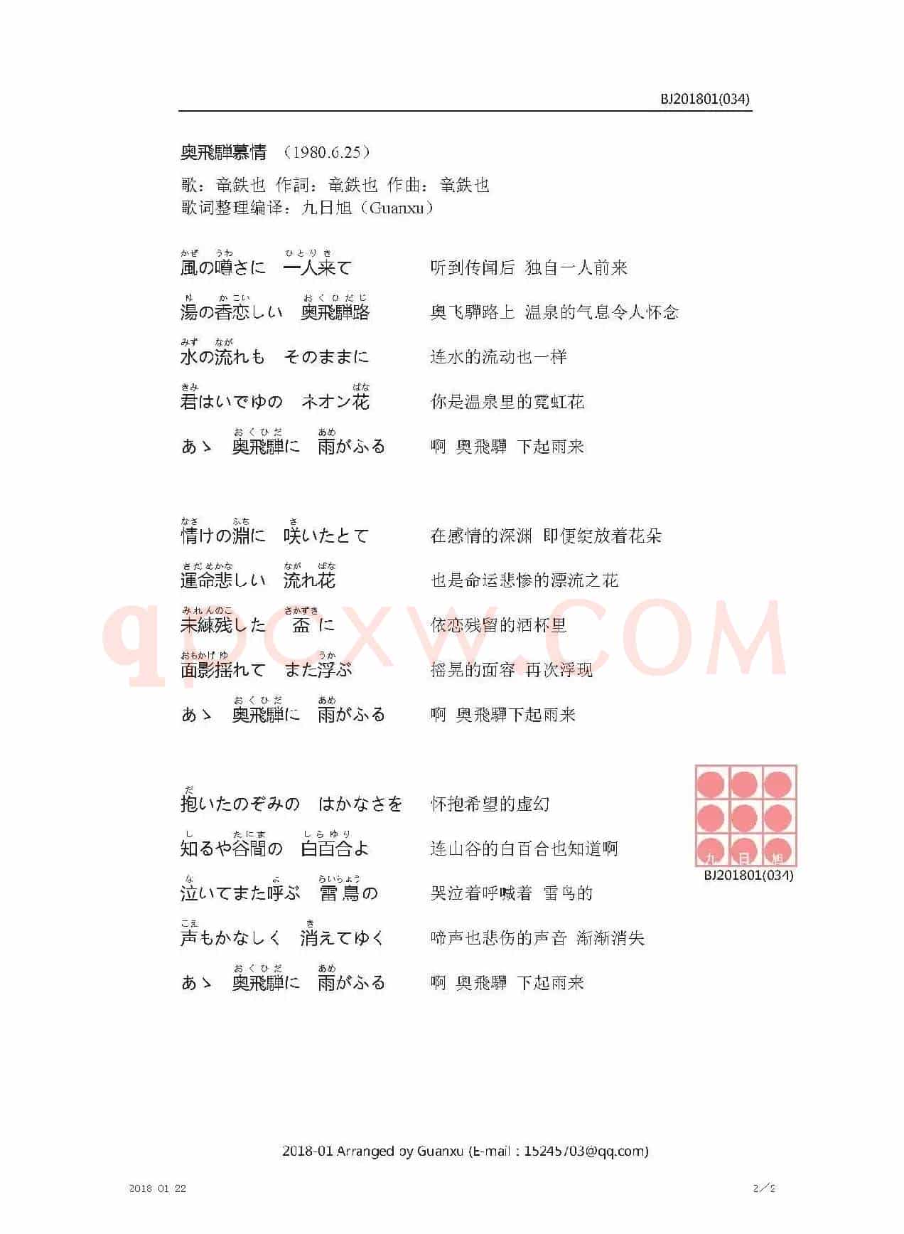 【日】奥飛騨慕情
