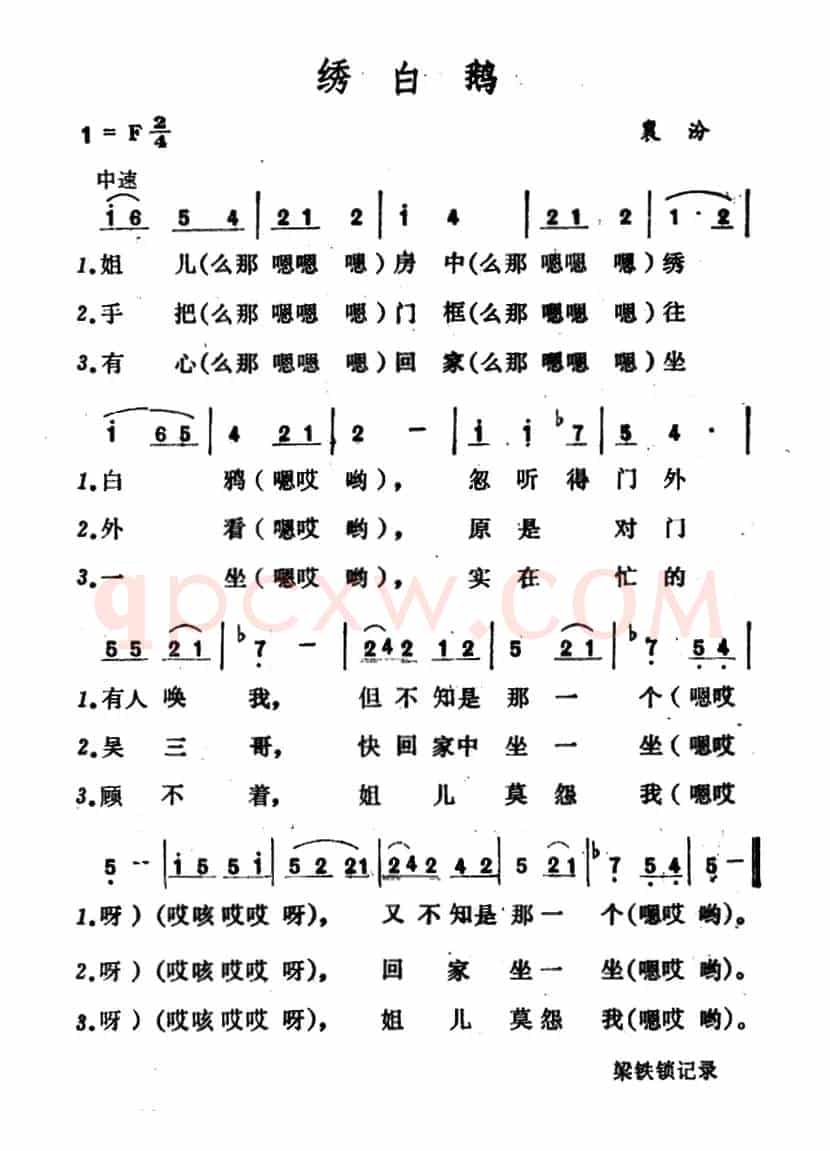 绣白鹅 