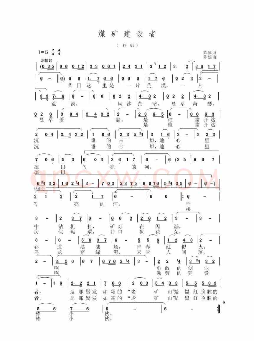 煤矿建设者
