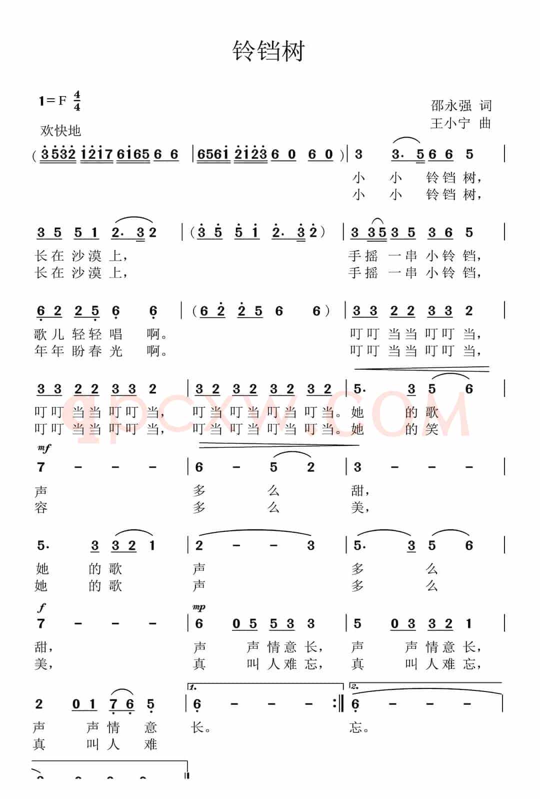铃铛树