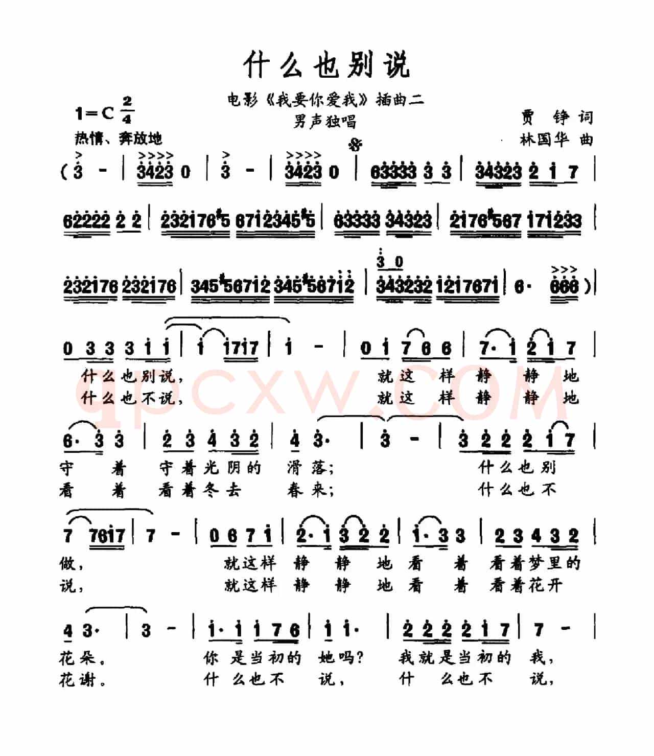什么也别说（电影《我要你爱我》插曲二）