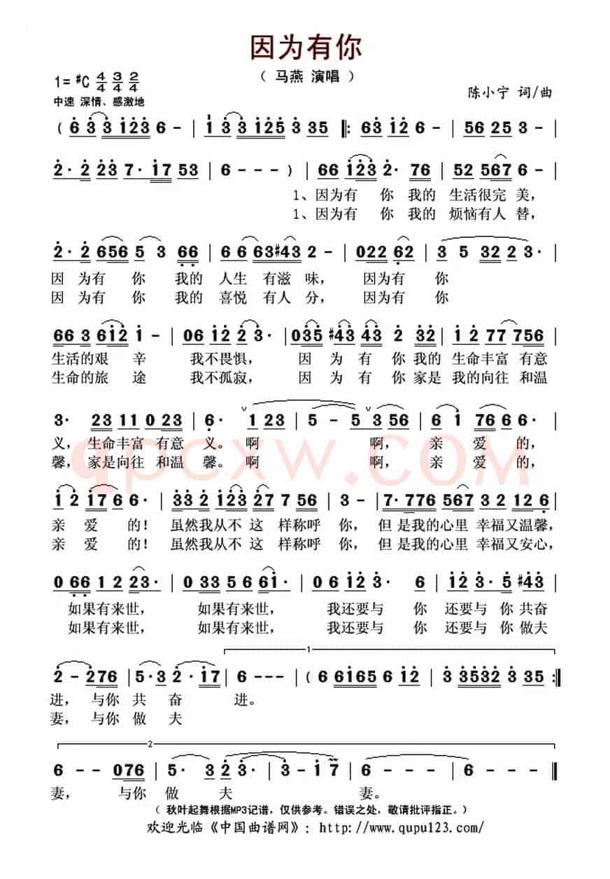 因为有你（陈小宁词曲）