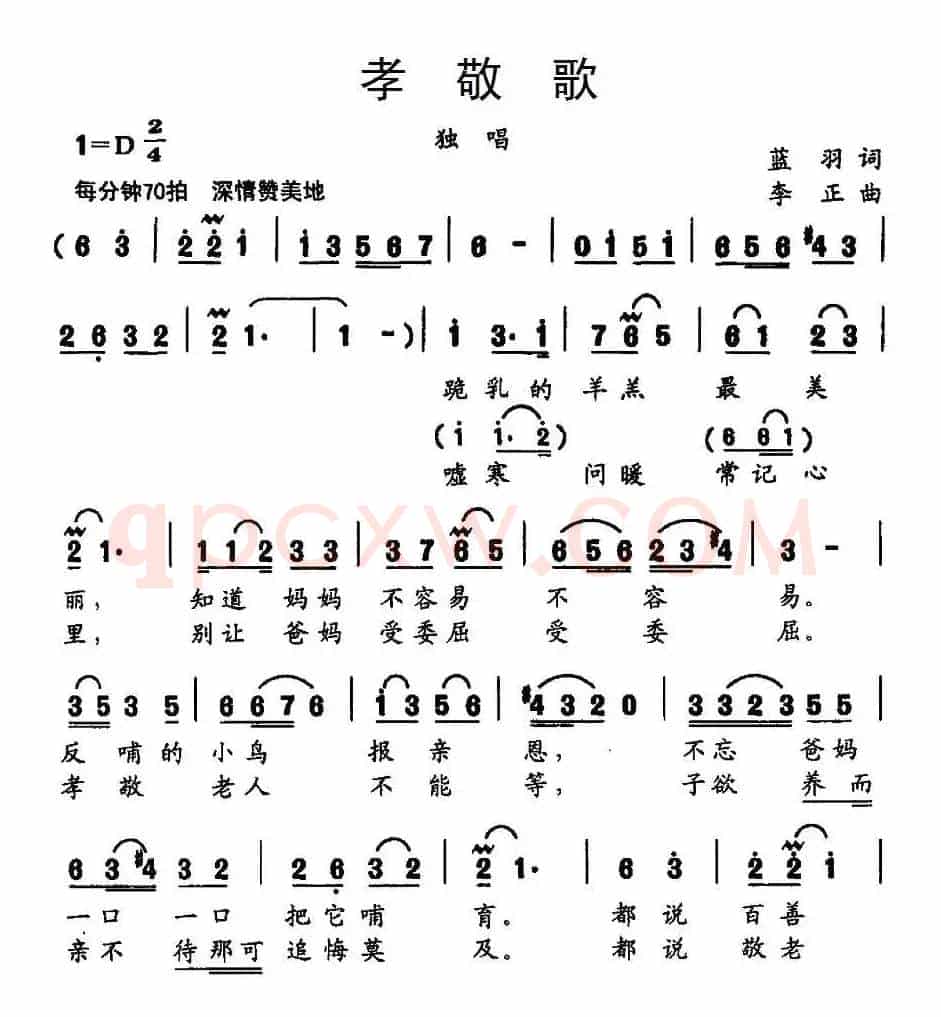 孝敬歌