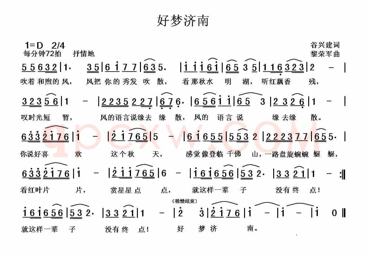 好梦济南