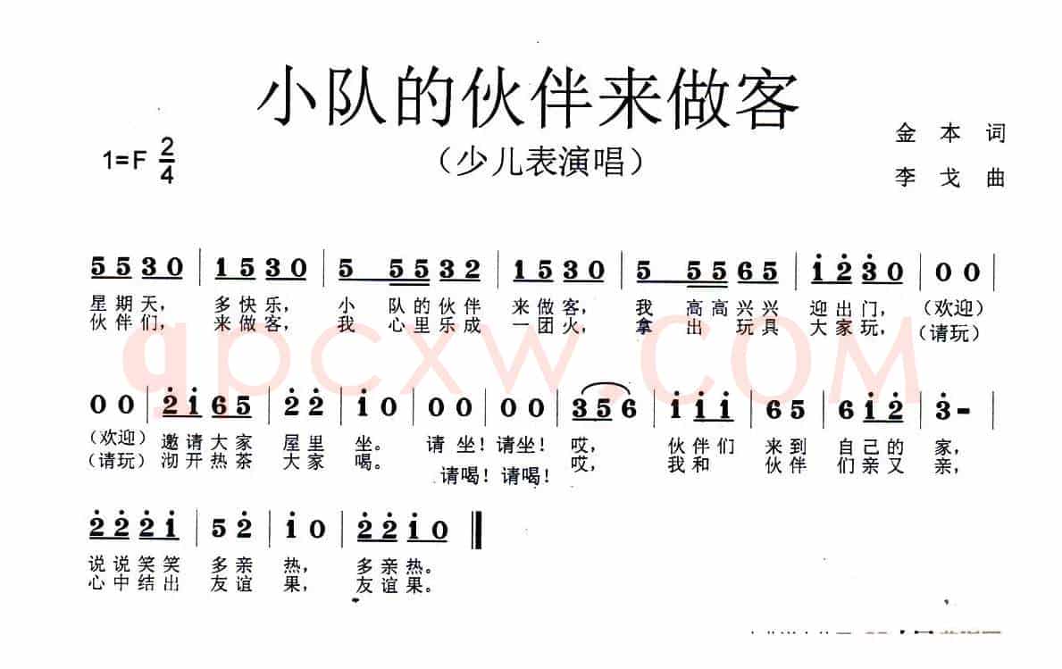 小队的伙伴来做客（少儿表演唱）