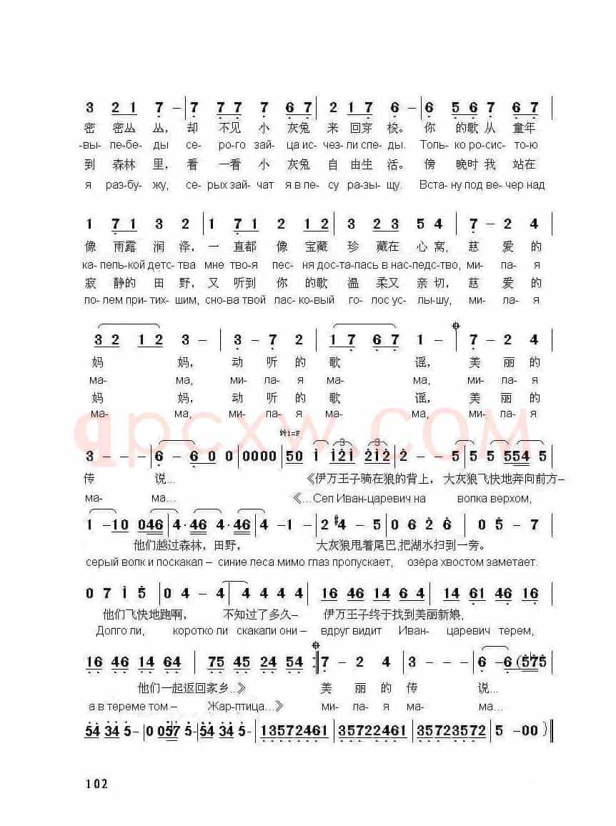 美丽的传说Добрая сказка（中俄简谱）