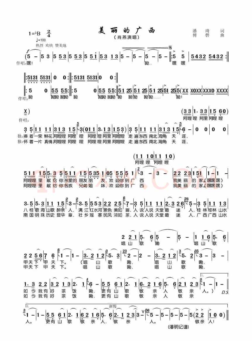美丽的广西（潘琦词 傅磬曲）