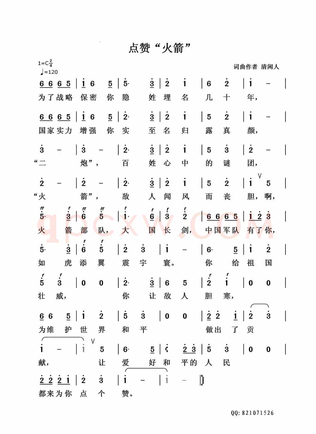 点赞“火箭”