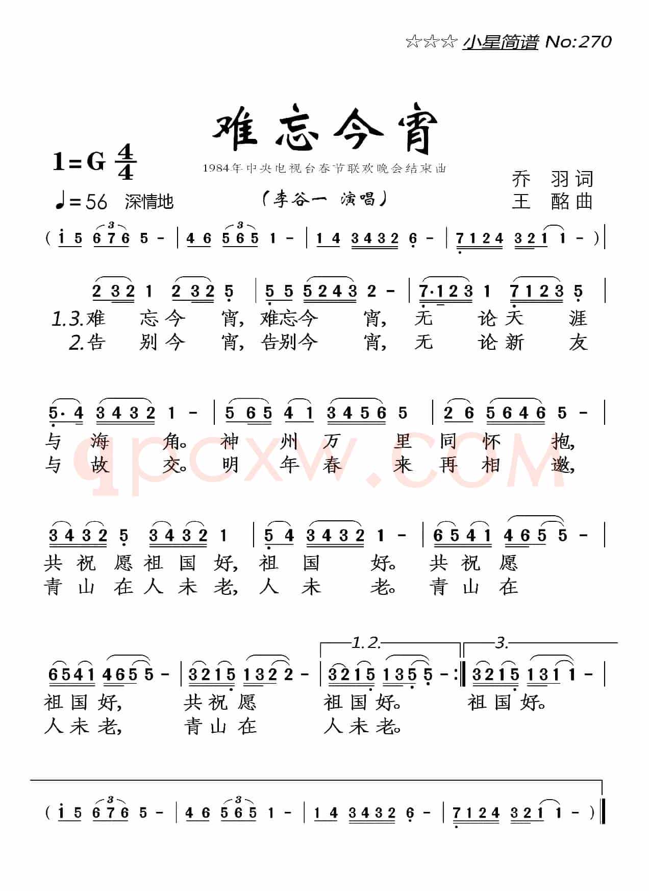 难忘今宵