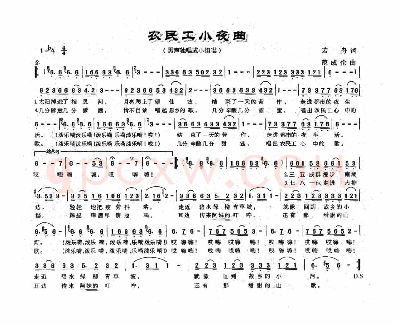 农民工小夜曲（若舟词 范成伦曲）