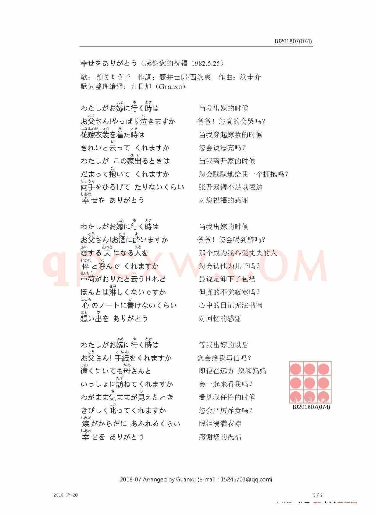 【日】幸せをありがとう（感谢您的祝福）