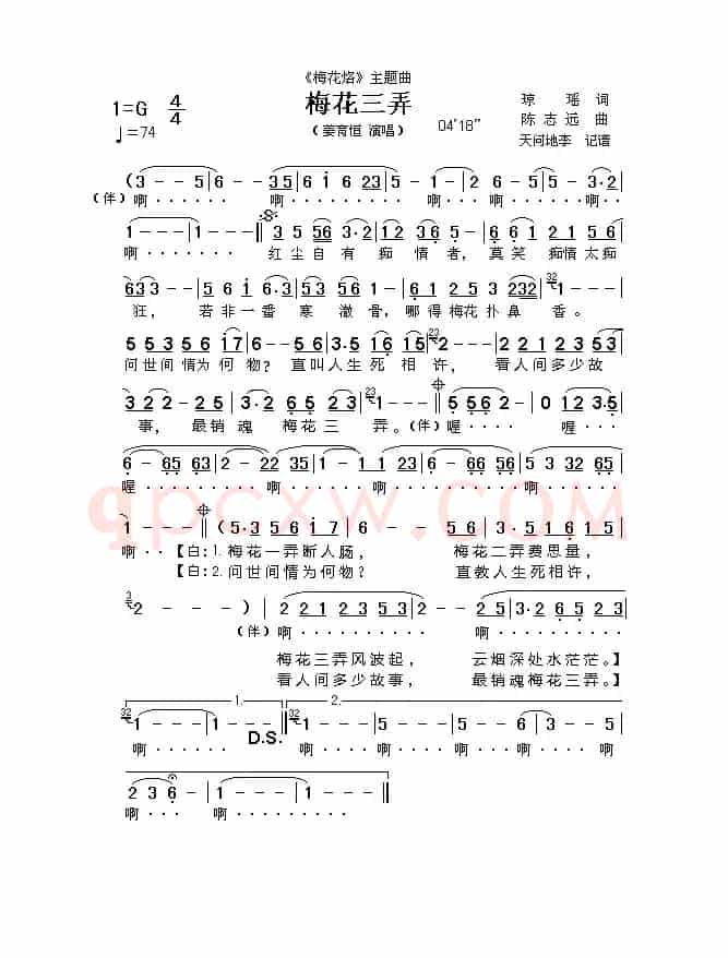 梅花三弄(琼瑶词 陈志远曲)