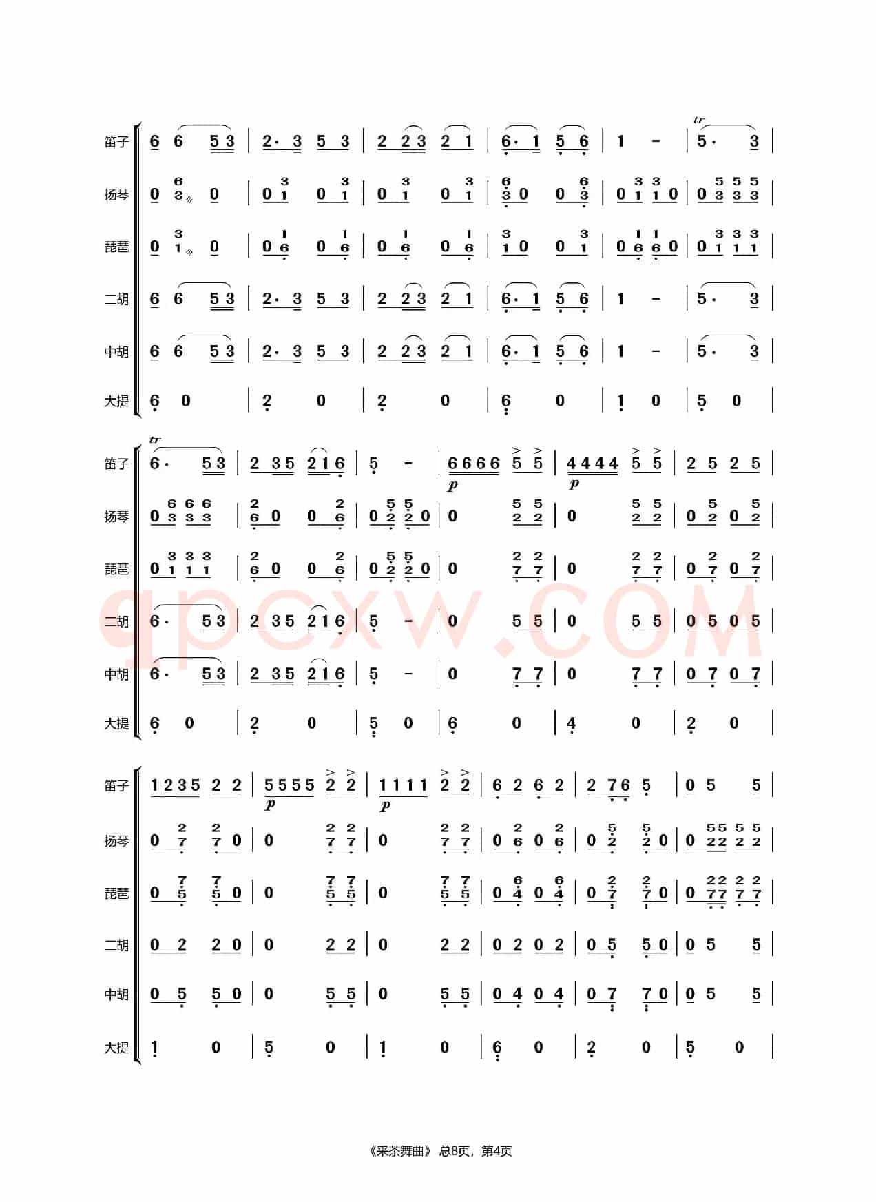 采茶舞曲（民乐合奏）