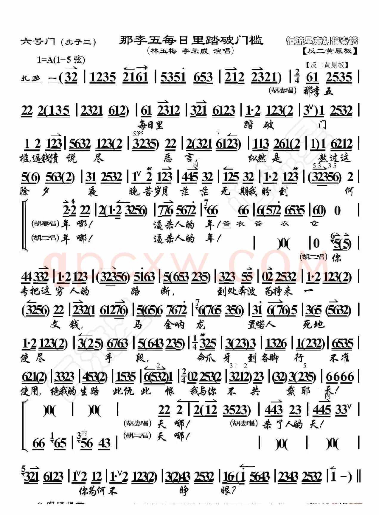 六号门·那李五每日里踏破门槛（京胡伴奏谱）