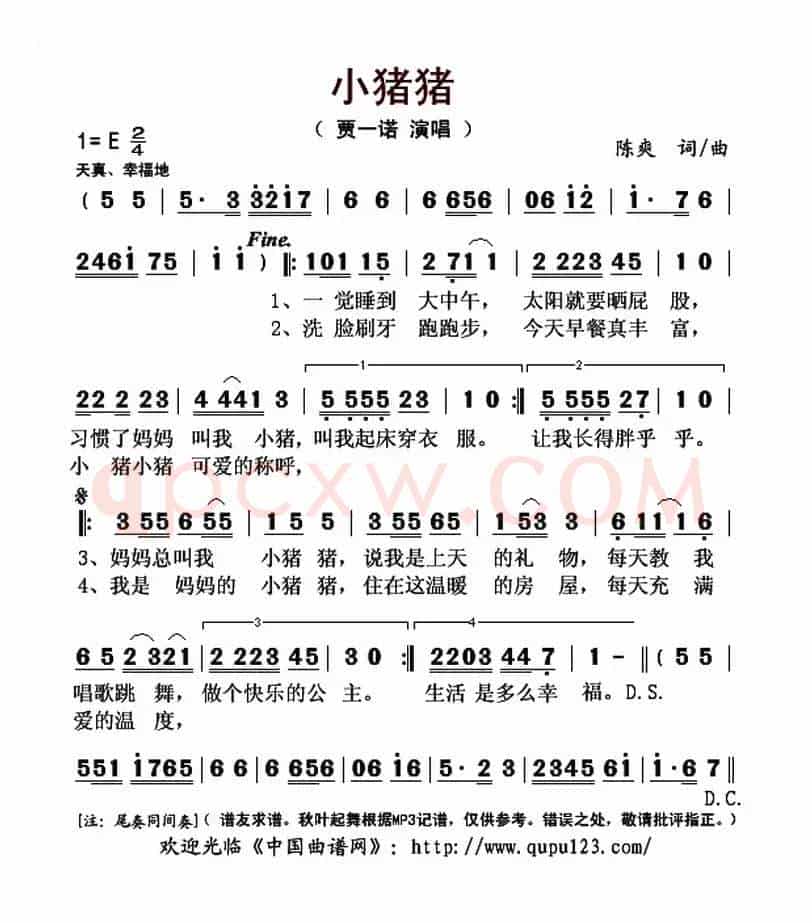 小猪猪（陈爽词 陈爽曲）