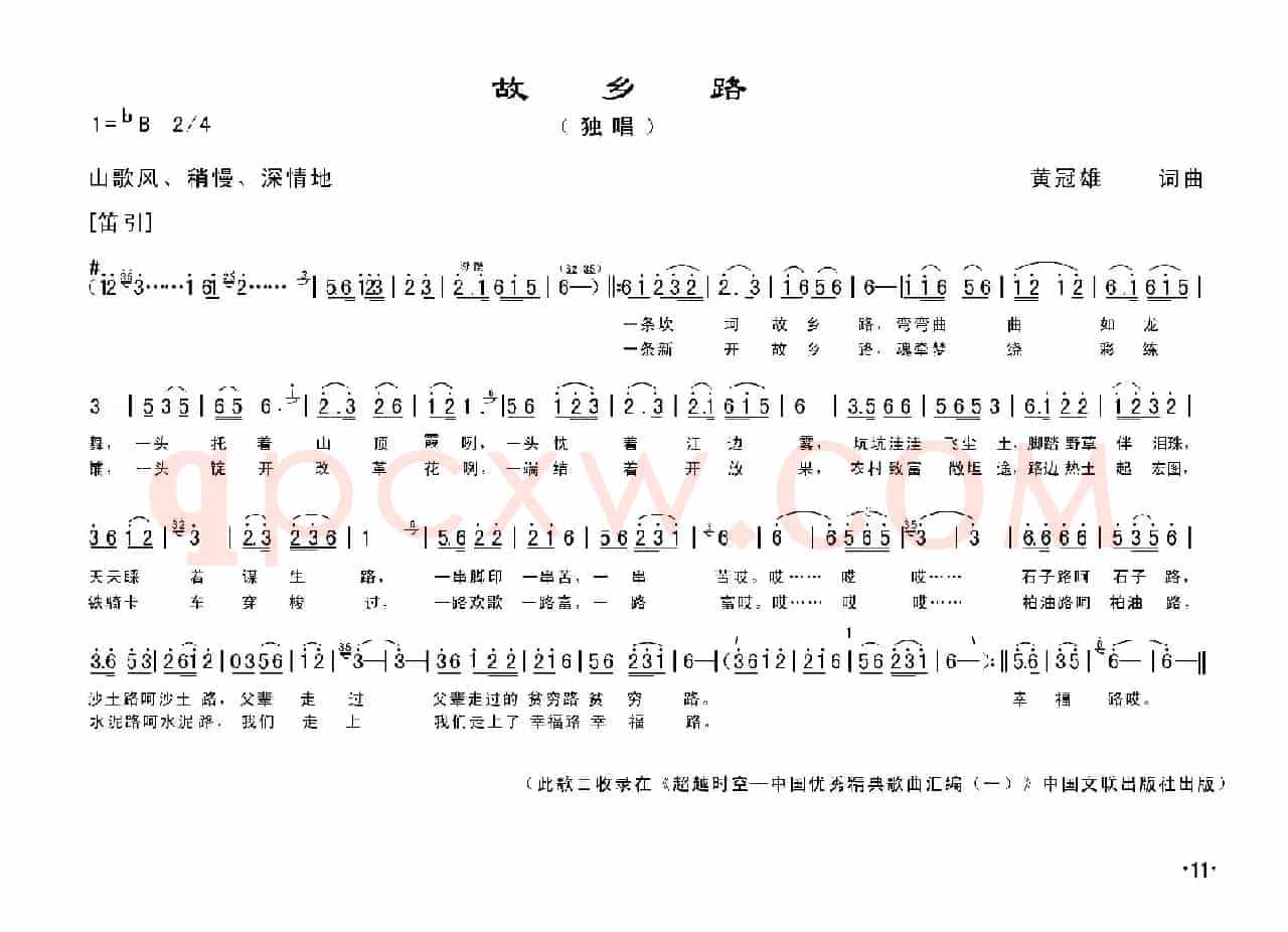 故乡路（黄冠雄词 黄冠雄曲）