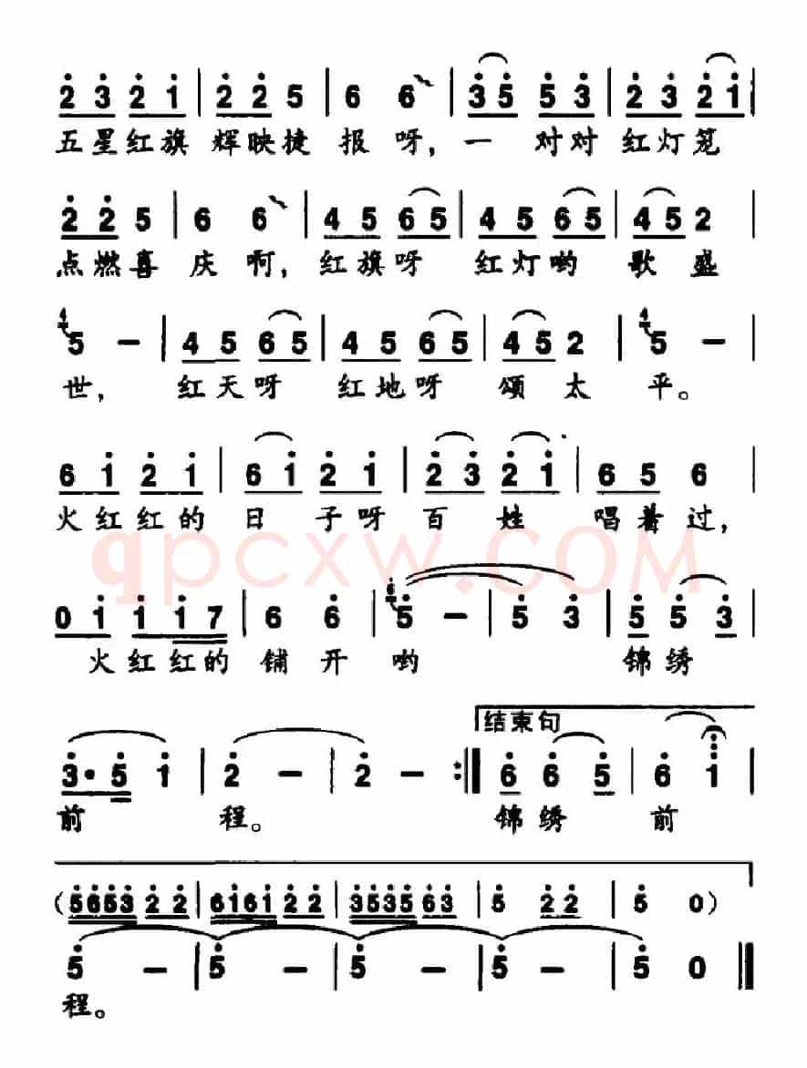 火红红的国庆