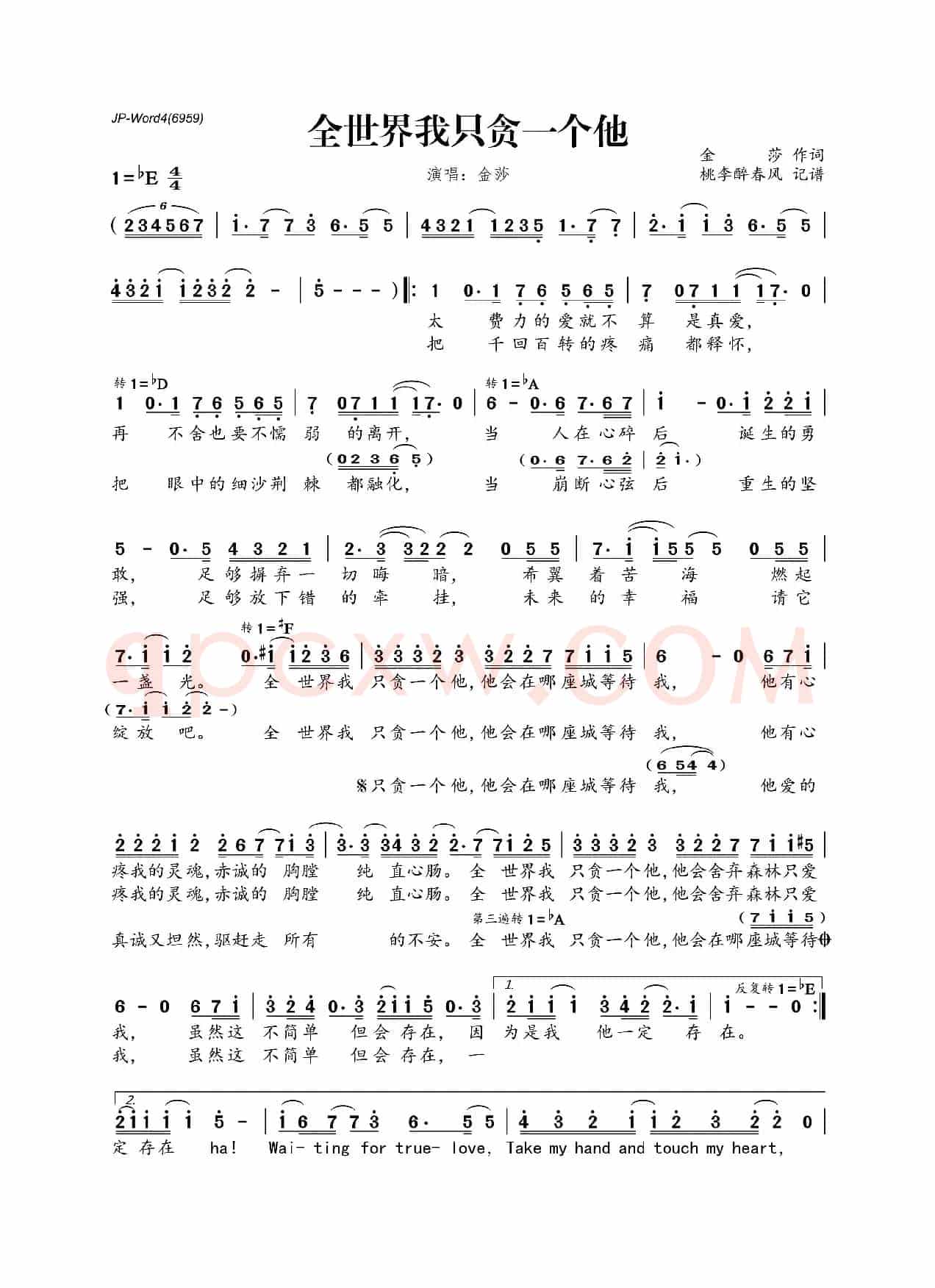 全世界我只贪一个他
