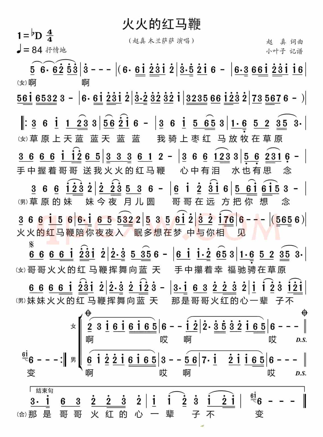 火火的红马鞭
