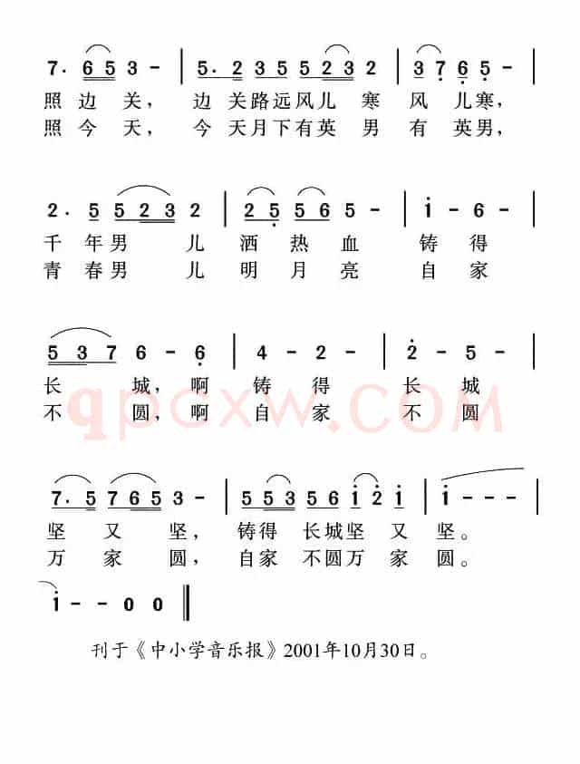 长城的月亮（刘志毅词 姜金富曲）