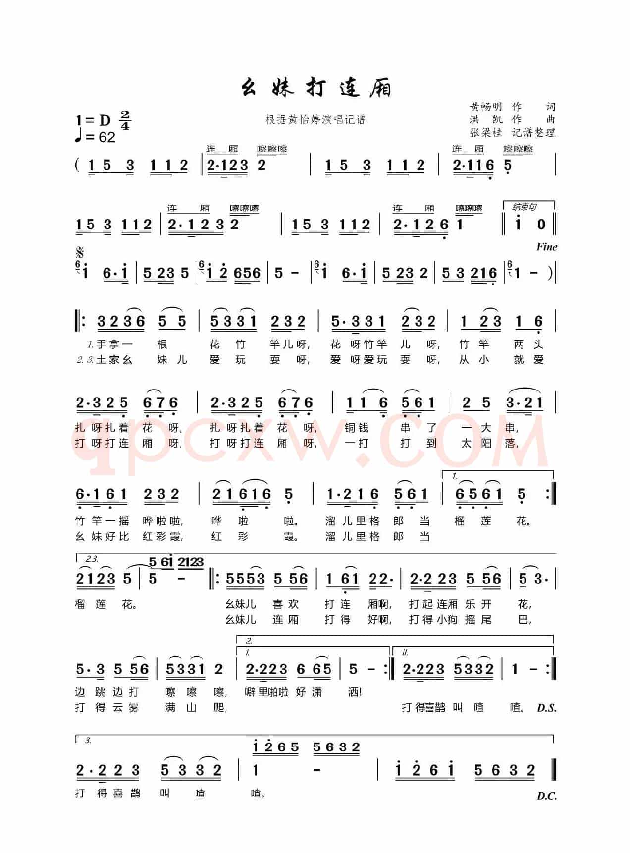 幺妹打连厢