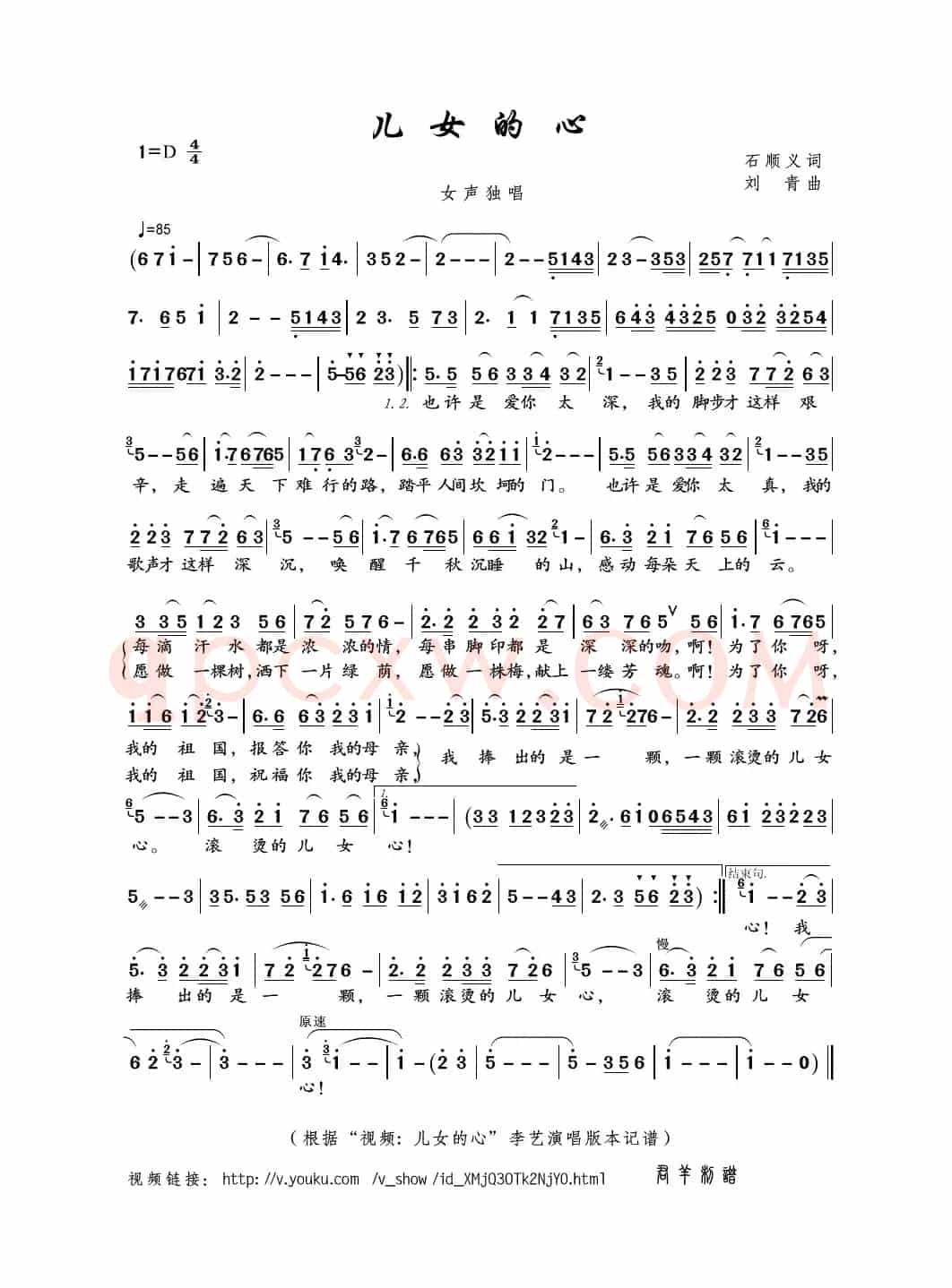 儿女的心（石顺义词 刘青曲）