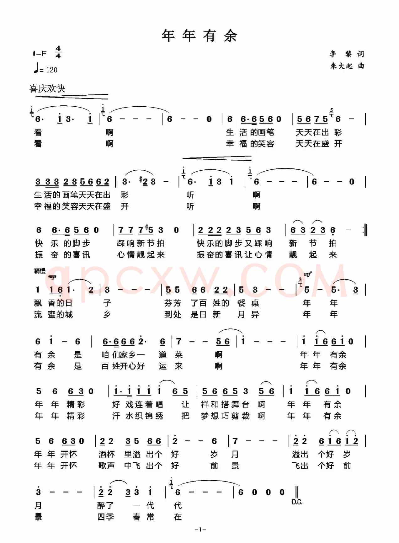 年年有余（李黎词 朱大起曲）