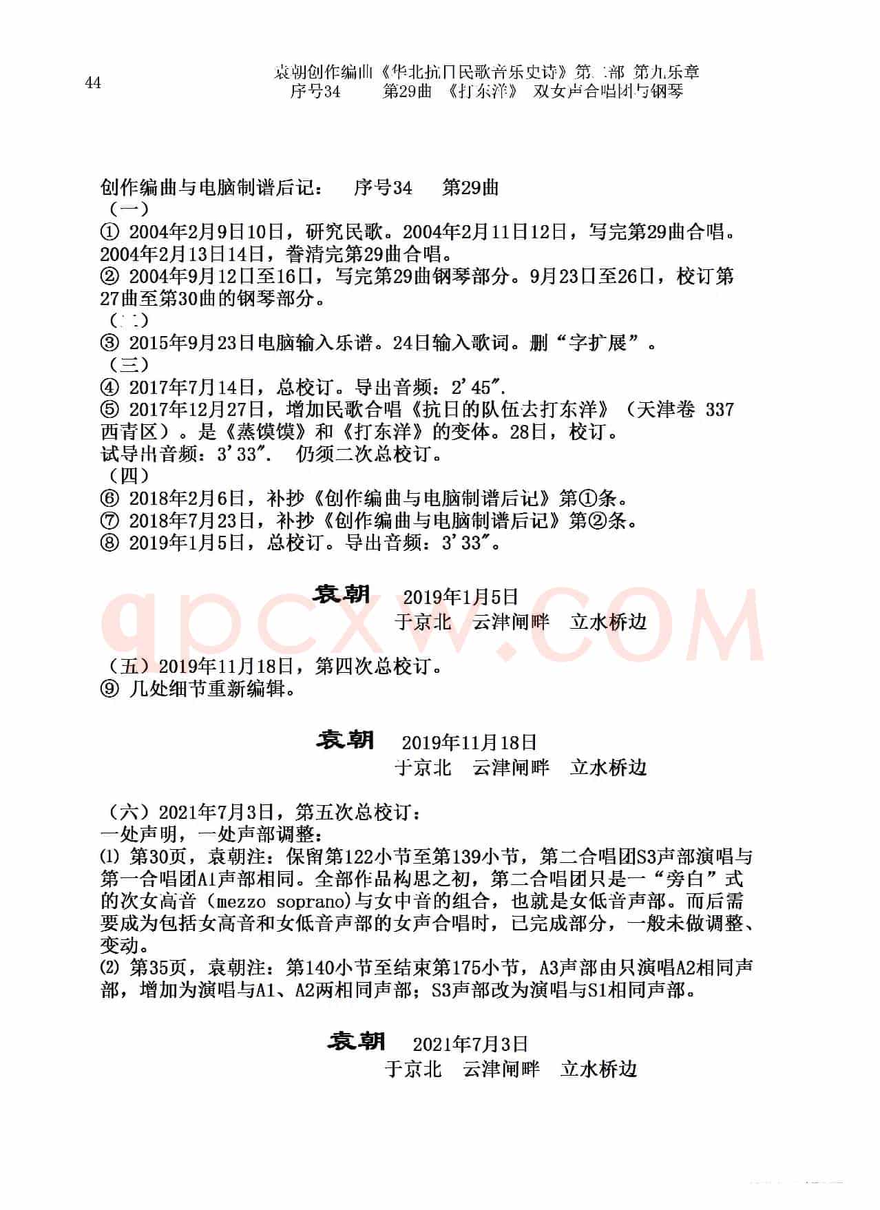 序号34第29曲《打东洋》双女声合唱团与钢琴