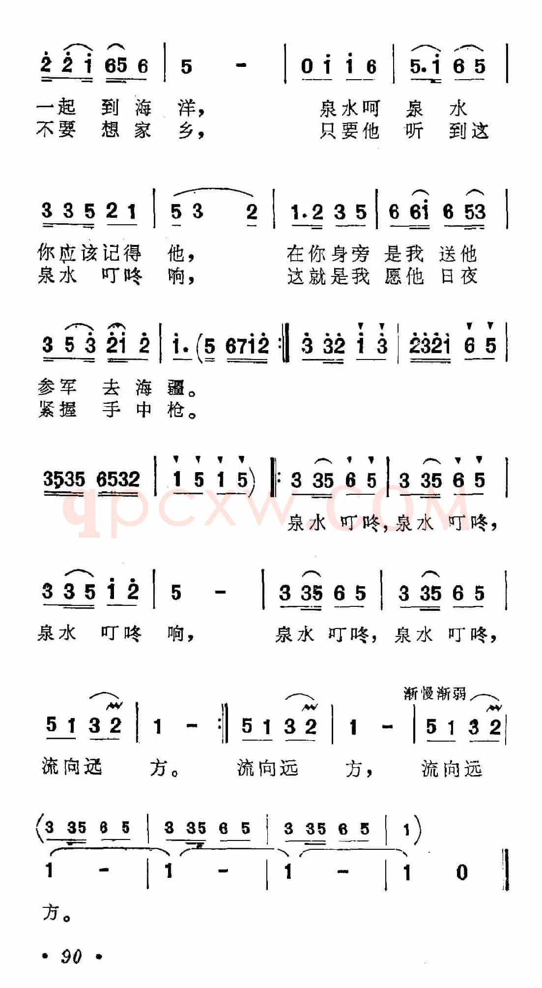 泉水叮咚响