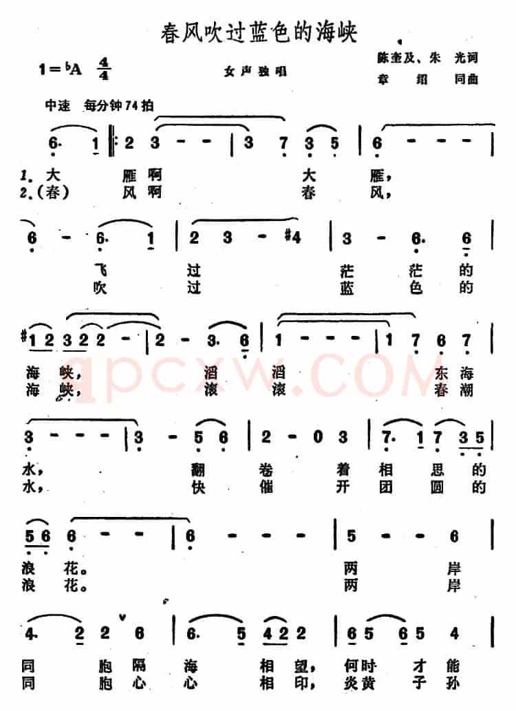 春风吹过蓝色的海峡