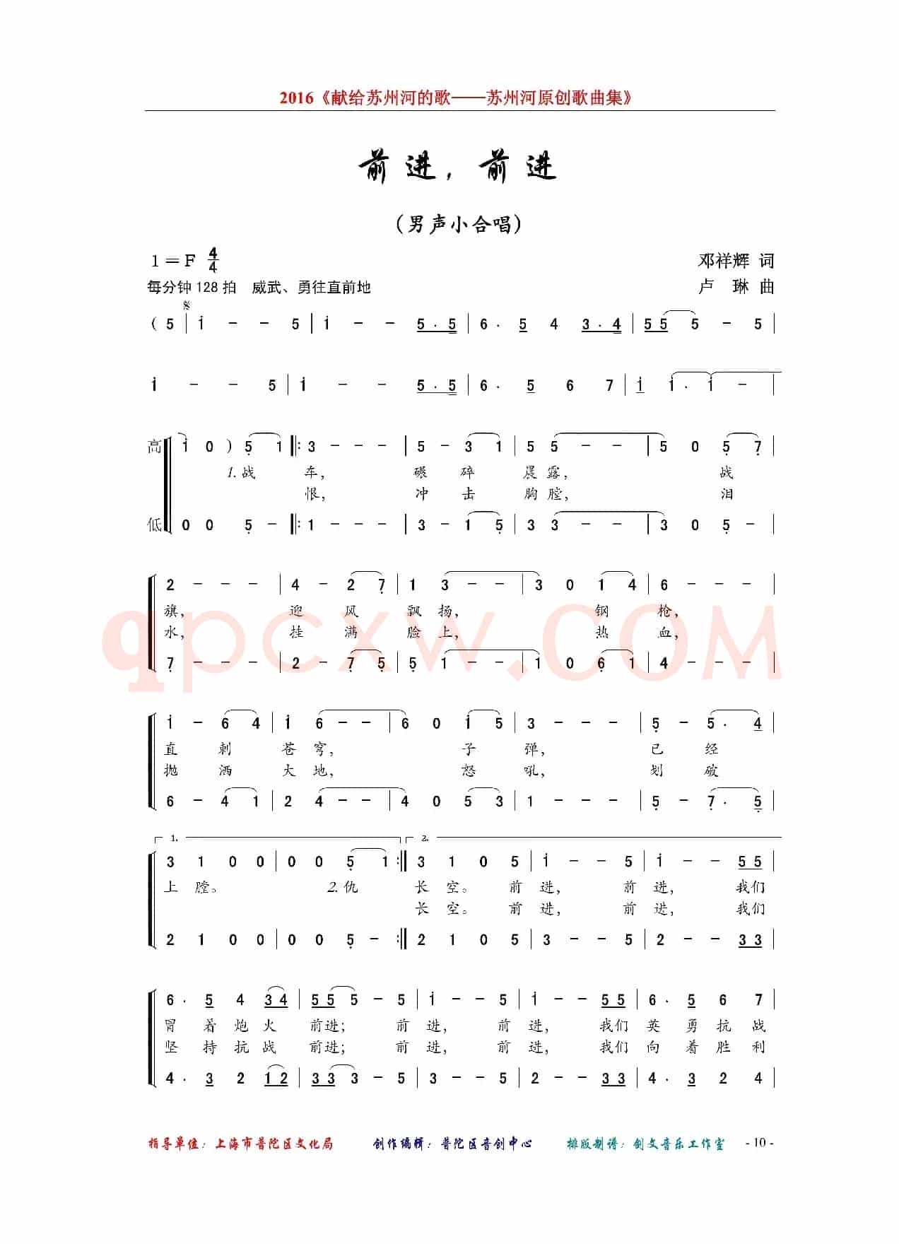 前进！前进（男声小合唱）